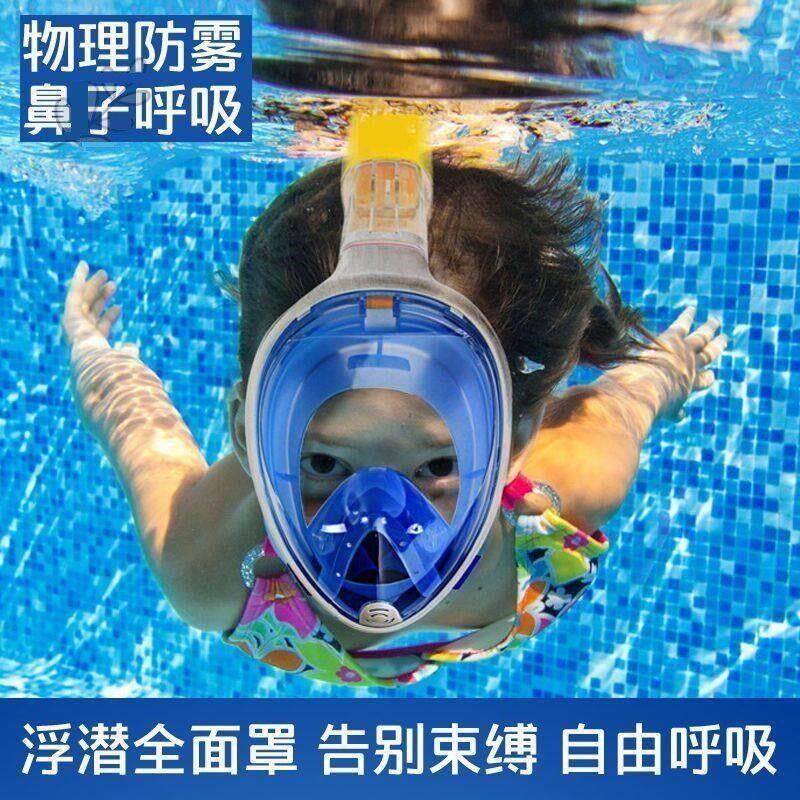 潜水镜可呼吸面罩三宝全干 干式管全脸防水泳镜面镜成人儿童游泳