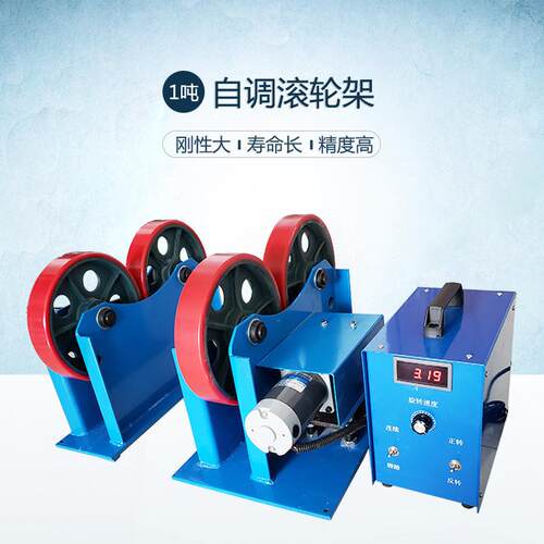 小型环缝焊接变位机1t轻型滚轮架变频遥控调速自调电焊滚轮架