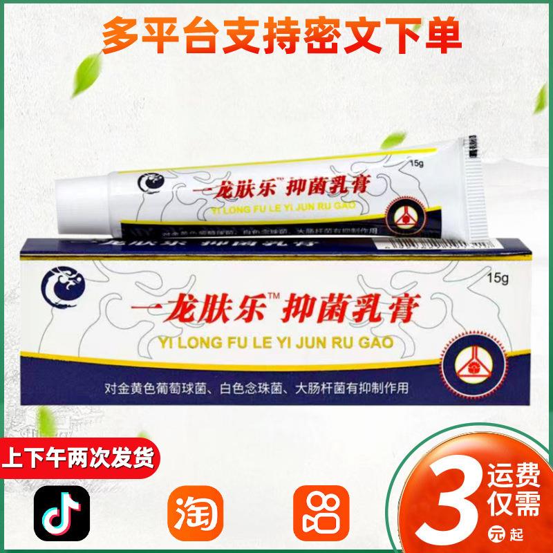 锦龙一龙肤乐草本抑菌乳膏皮肤外用软膏 154