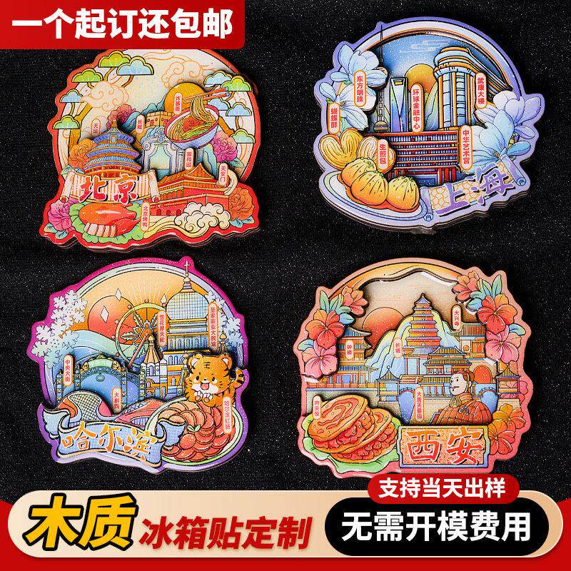 木质冰箱贴定制3d立体文创照片滴胶磁贴旅游城市软磁logo个性创意