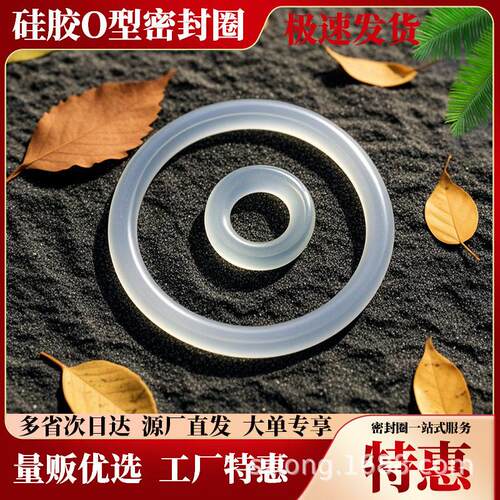 【免费】硅胶O型密封圈线径1.0-10mm硅胶圈垫圈防水圈密封圈