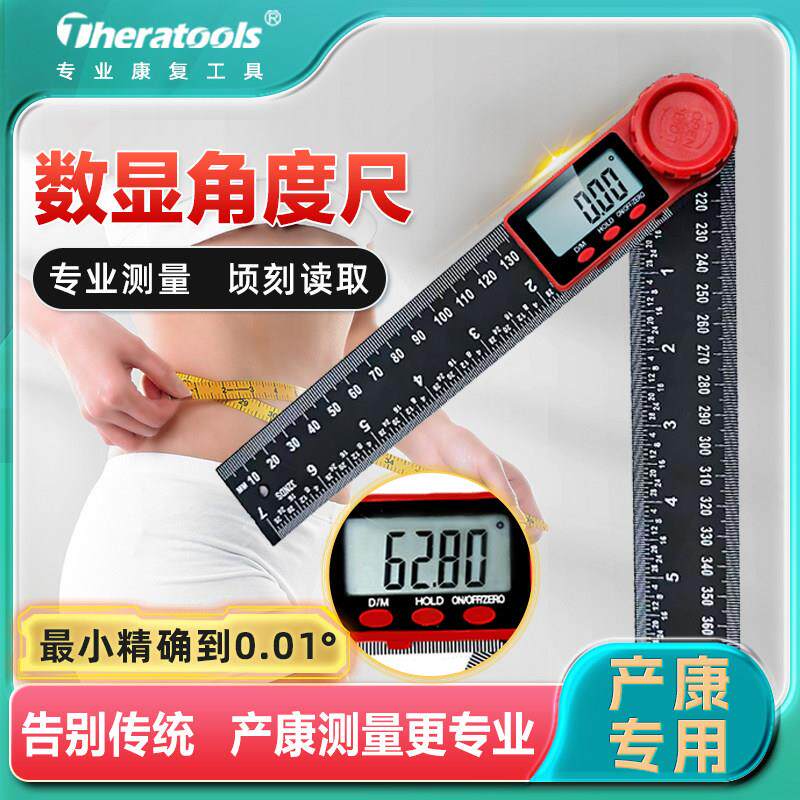 产后康覆专用角度尺数显量角器肋骨骨盆测量工具肢体评估尺子仪器