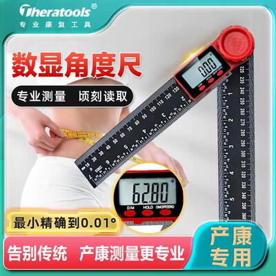 产后康覆专用角度尺数显量角器肋骨骨盆测量工具肢体评估尺子仪器