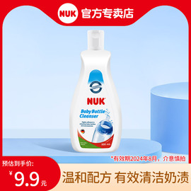 德国NUK婴幼儿奶瓶清洁剂儿童婴儿宝宝玩具餐具清洁液500ml