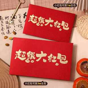 次日达马年红包202烫6新款个性创意大号仪式过感年高超档金压岁包