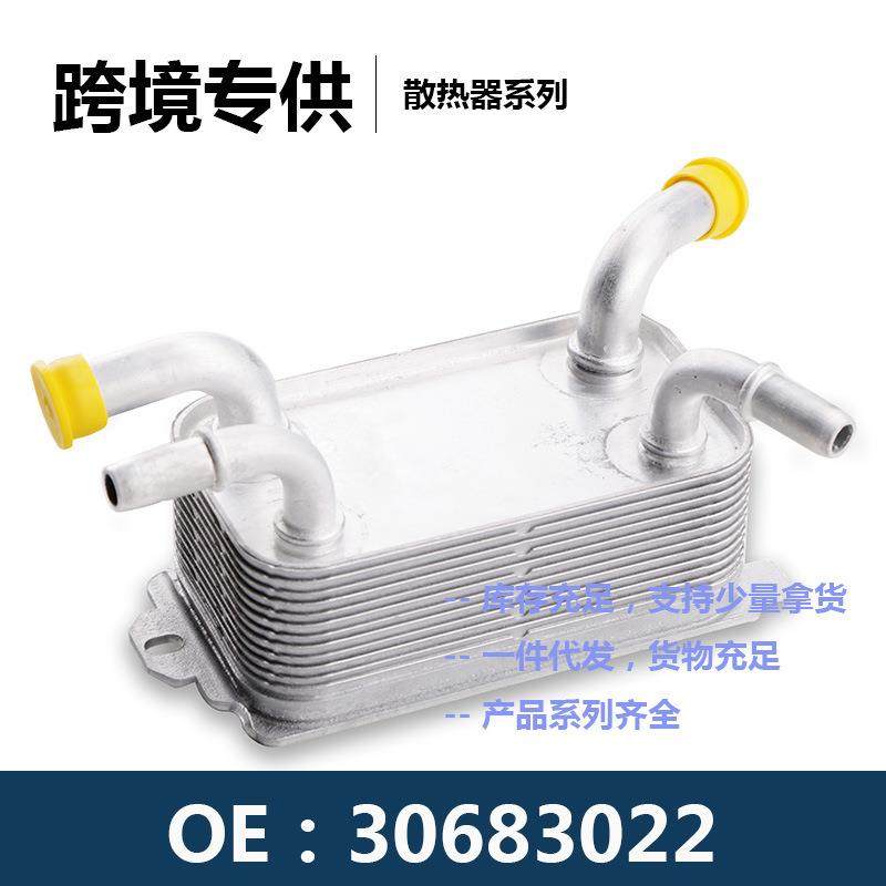 30683022 / 30723129 / 30741956机油散热器冷却器变速箱散热器,模玩/动漫/周边/娃圈三坑/桌游,模型制作工具/辅料耗材,淘宝优惠券,粉丝福利购,淘宝优惠卷