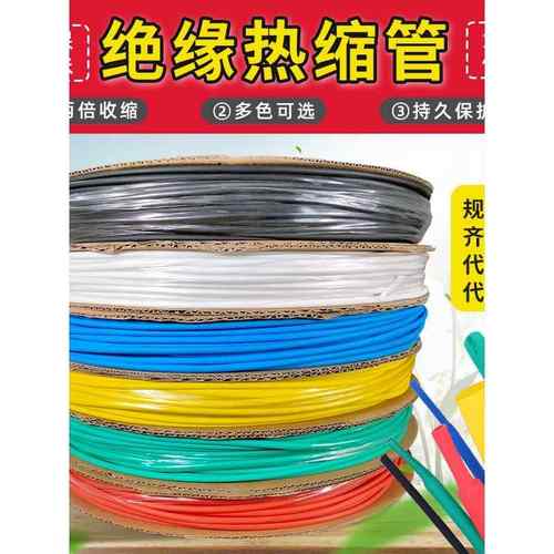 打印热缩管绝缘套管加厚电工电线高压套管母排电线保护套无字