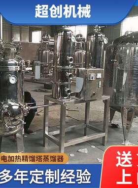 100升电加热精馏塔蒸馏器家用小型蒸酒器不锈钢烧酒蒸馏器定制