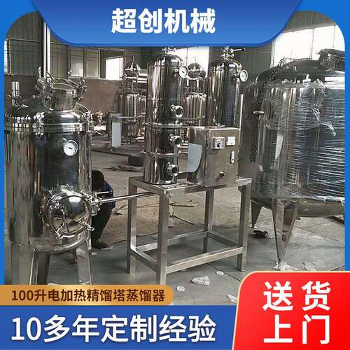 100升电加热精馏塔蒸馏器家用小型蒸酒器不锈钢烧酒蒸馏器定制