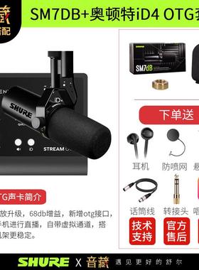 Shure/舒尔SM7dB动圈麦克风专业录音电台直播话筒SM7B进口升版