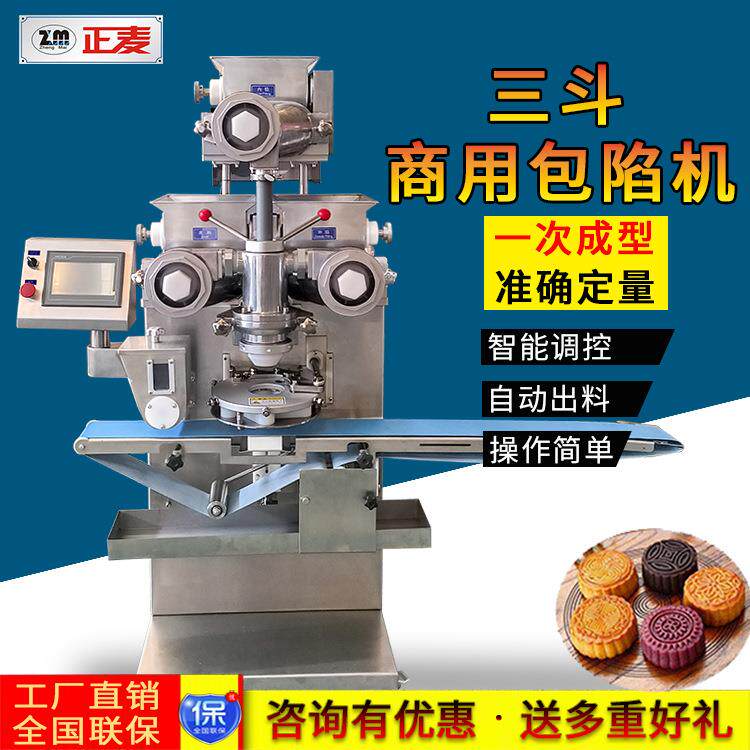 正麦商用三斗包陷机面包点心饼干月饼内外陷包馅机生产线批量生产