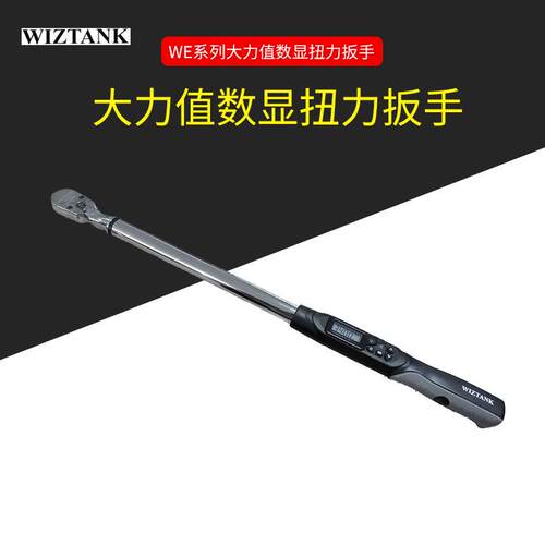 WE2-030AN高精度数显扭力扳手WG2-030AN数显扭矩扳手