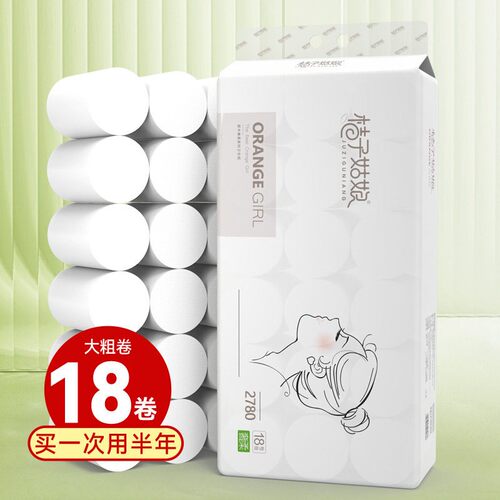 桔子姑娘卷纸4.8斤18大卷家用卫生纸厕所纸巾实惠装发