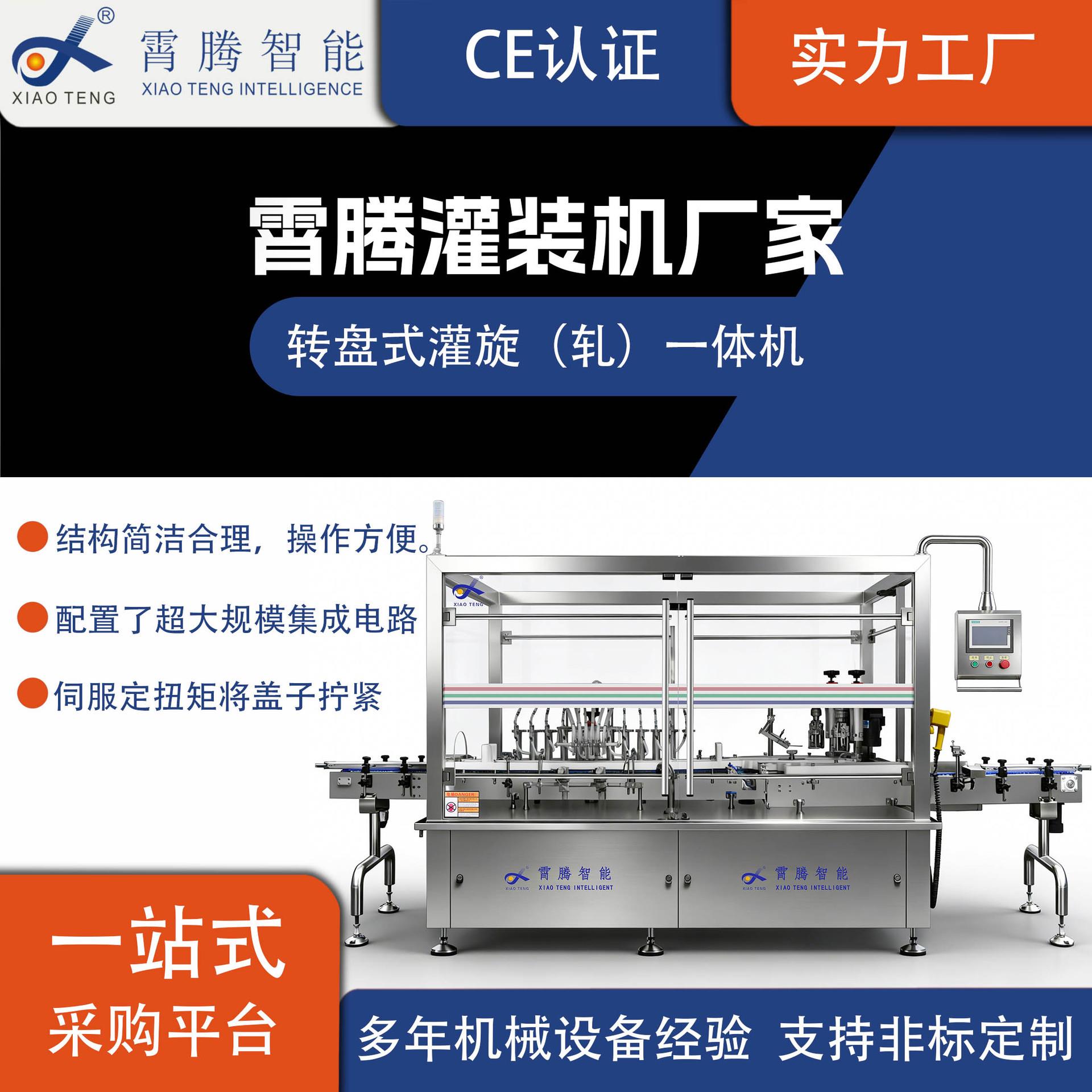 玻璃瓶塑料瓶液体全自动灌装旋盖一体机口服液糖浆灌装旋盖设备厂
