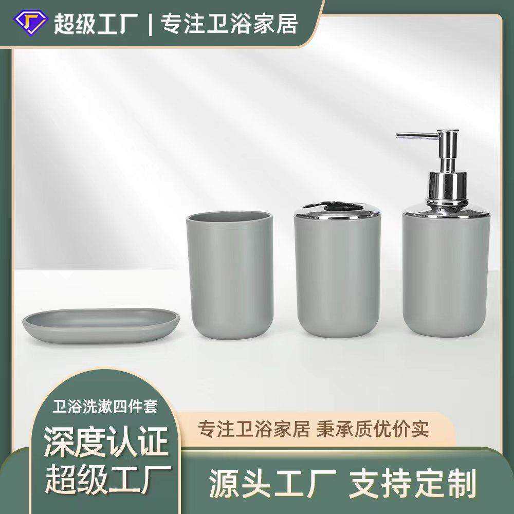简约纯色卫浴洗漱套装卫浴旅行洗漱口杯四件套双人家居 洗漱4件套