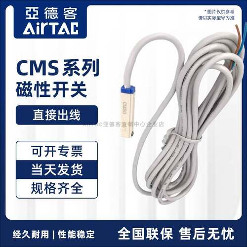 亚德客传感器感应器磁性接近开关CMSG/CMSJ/CMSH/CMSE 2米3米5米