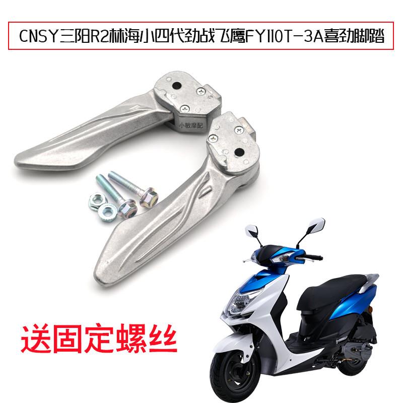 适用于钱江U悦三阳 R2摩托踏板车自动折叠后座脚蹬铝合金踩脚踏板