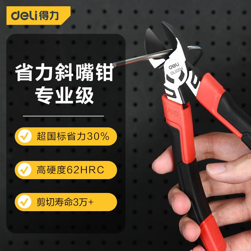 得力工具 6寸省力型斜嘴钳电工家用多功能模型剪线斜口斜咀钳子