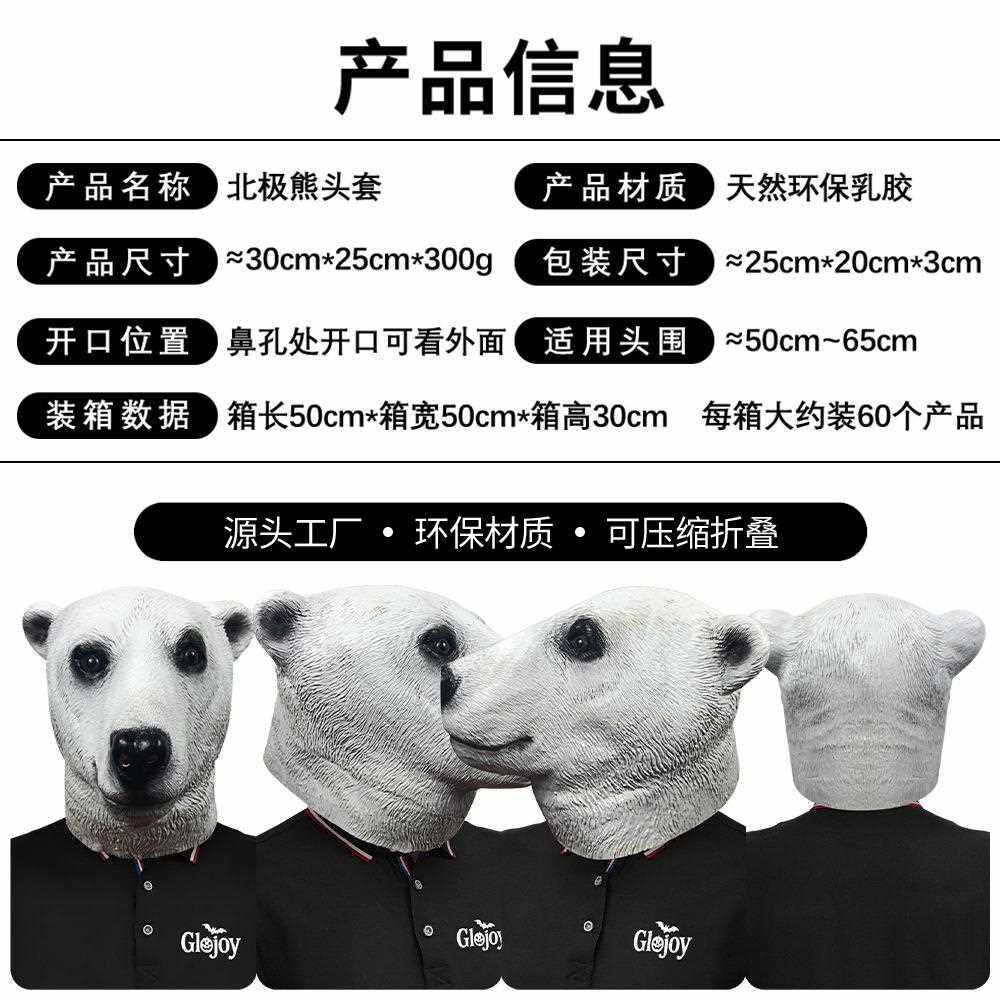 新款直销可爱北极熊搞笑动物头套化妆舞会跨境直播面具万圣节派对