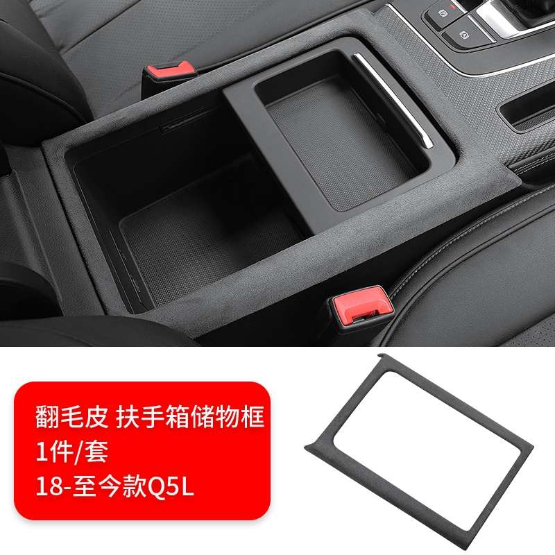 适用于18-21款奥迪Q5L改装档位面板贴中控排挡出风口框翻毛皮装饰