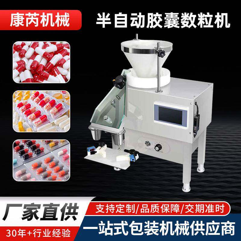 厂家直销半自动数粒机YL-2AS型胶囊数粒机小型台式药丸药片智能