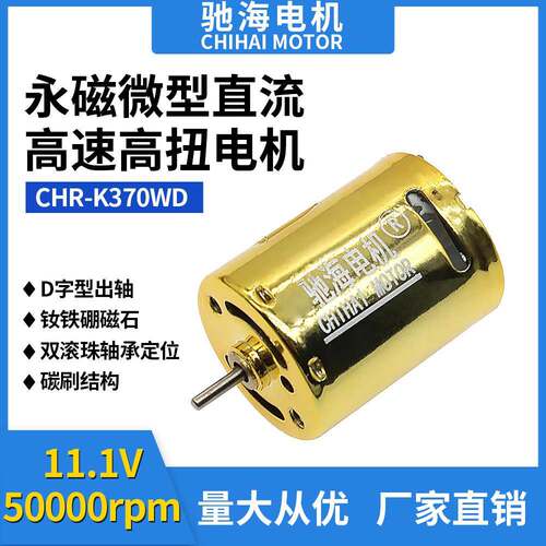370马达磁暴土豪金皮烧结钕铁硼磁钢直流电机双滚珠轴承11V5万转