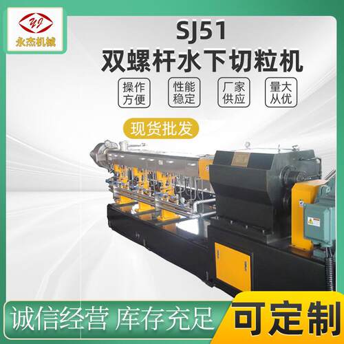 双螺杆水下造粒机51塑料颗粒挤出造粒机PP拉条造粒设备