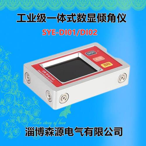 一体式数显倾角仪双轴磁性角度尺SYE-DI01/SYE-DI02直销顺丰