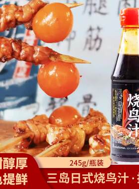 三岛日式烧鸟汁烧鸟酱酱鸡汁烤鸡肉串汁烧烤酱汁烧鸡汁BBQ家用