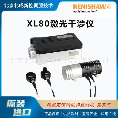 XL80雷尼绍激光干涉仪线性分辨率可达1nm官网易安装操作简单