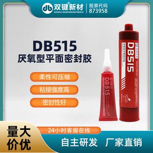 双键DB515紫色平面密封胶通用型厌氧胶 变速箱金属刚性法兰密封剂