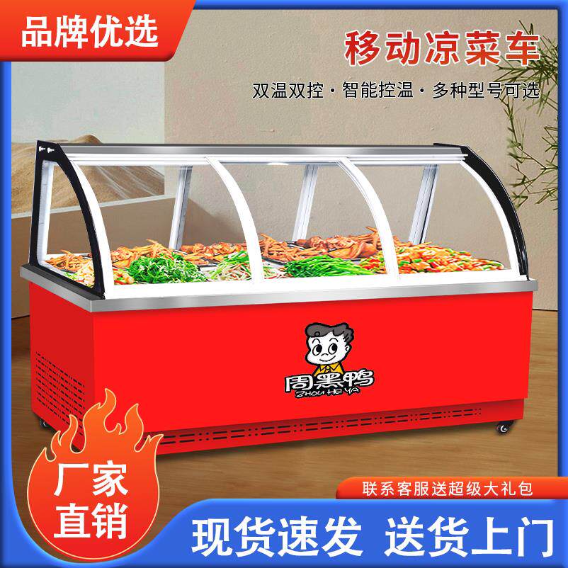 移动摆摊凉菜熟食鸭脖卤菜烧烤卤味商用点菜柜冷冻保鲜冷藏展示柜