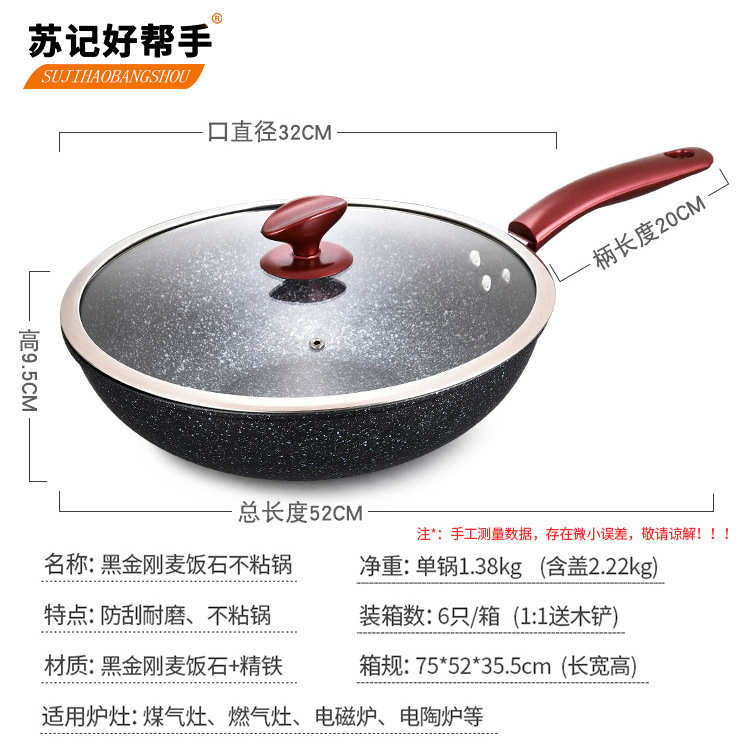 苏记好帮手厂家批发不粘锅 磁炉通用平底锅厨具健康麦饭石炒锅