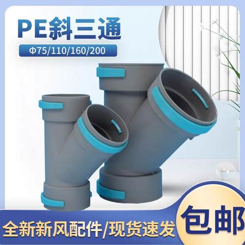 新风系统管道配件弯头直接新风PE管三通分支器正斜异U型三通