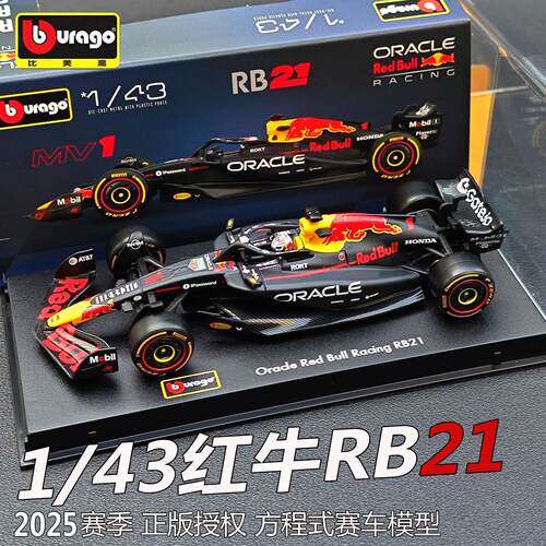 比美高F1车模1:43红牛RB21维斯塔潘方程式赛车合金小车模2025赛季