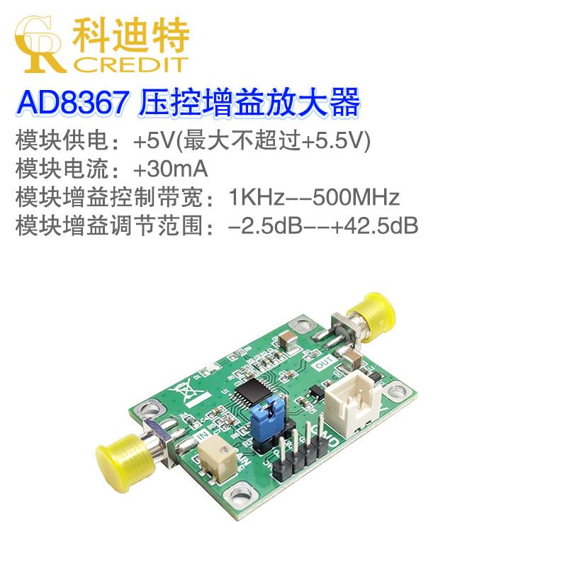 AD8367压控放大器模块 低噪声高增益45dB 500MHz带宽