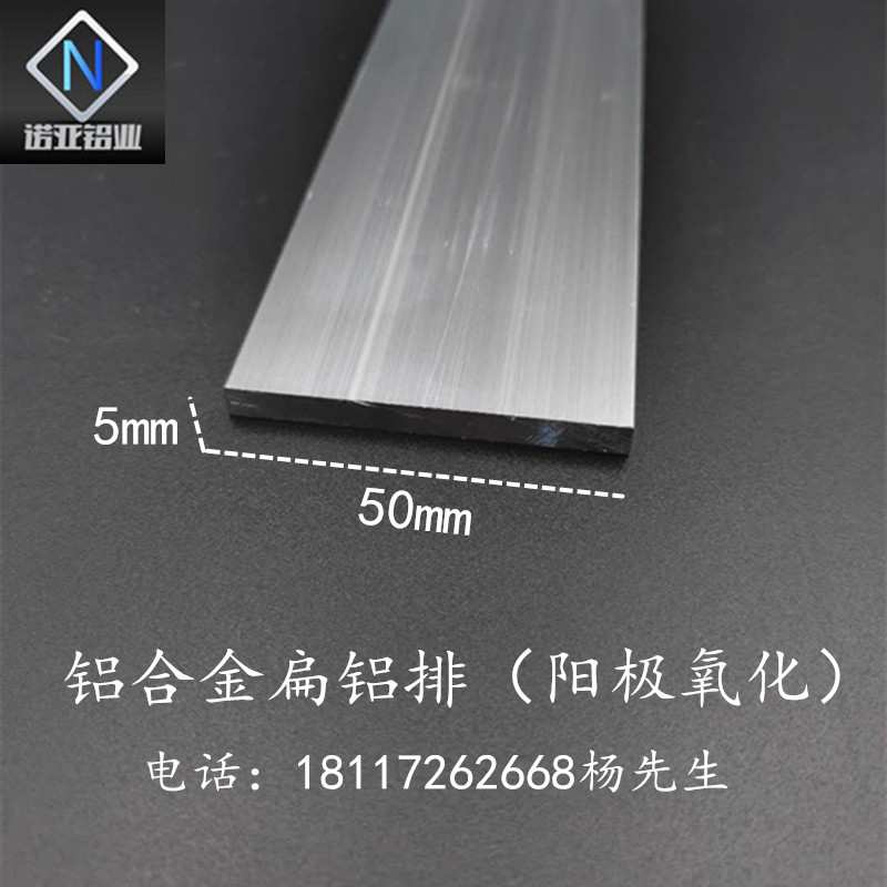 50*5mm铝合金扁铝排 实心铝板条 一字型铝压条 氧化铝 工业铝型材