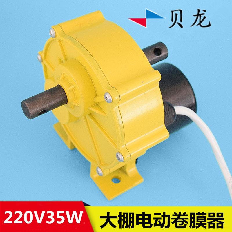 交流220V樱桃大棚35w卷膜机电动双轴卷膜器果蔬棚拉40米控温电机