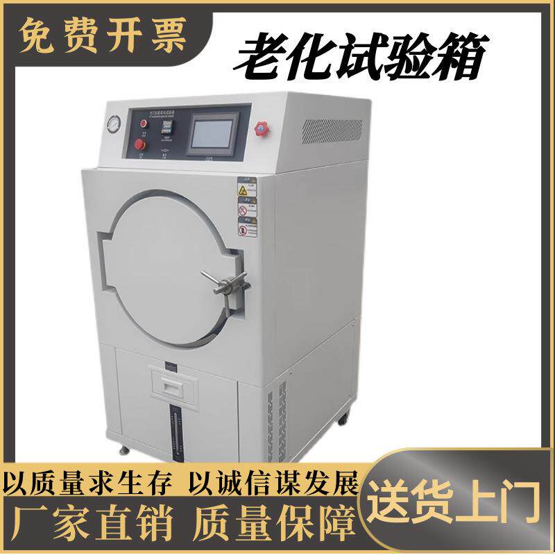 三克仪器SK-Z-35PCT高温高压蒸煮仪高压加速老化试验箱HAST老化箱