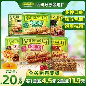 NatureValley天然山谷燕麦棒谷物能量棒粗粮代餐饼干饱腹食品早餐