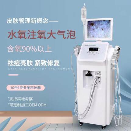 水氧仪器面部高压保湿祛痘去黑头大小气泡清洁皮肤管理注氧美容院