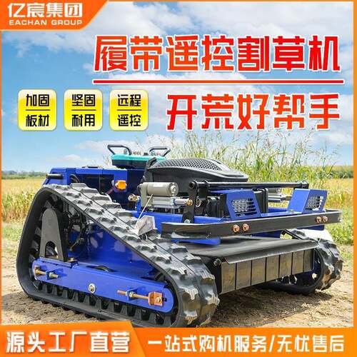 远程遥控割草机橡胶履带果园坡地除草机碎草机械设备