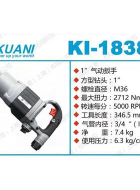 冠亿气动扳手KI-1838A