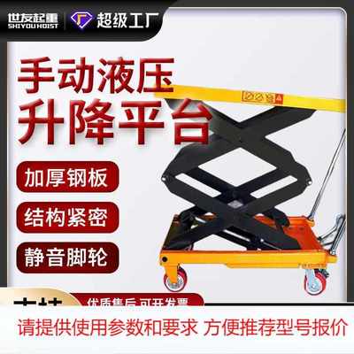 移动式平台液压升降机1.5米升降台手动液压平台车小型固定装卸车
