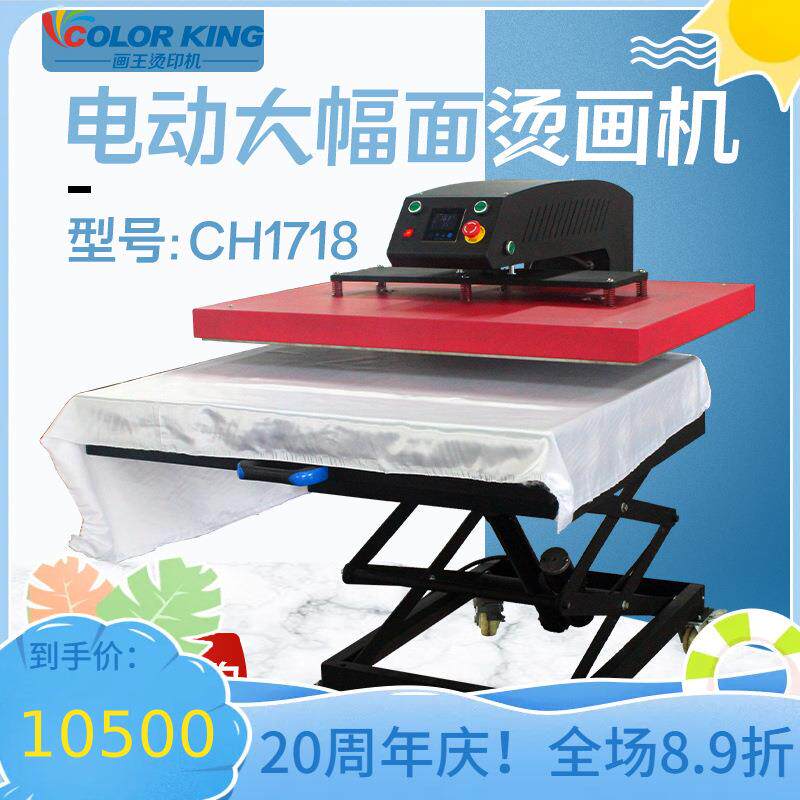 电动大面积热压机60*80cm床单印花加工烫画机电动高压热转印机