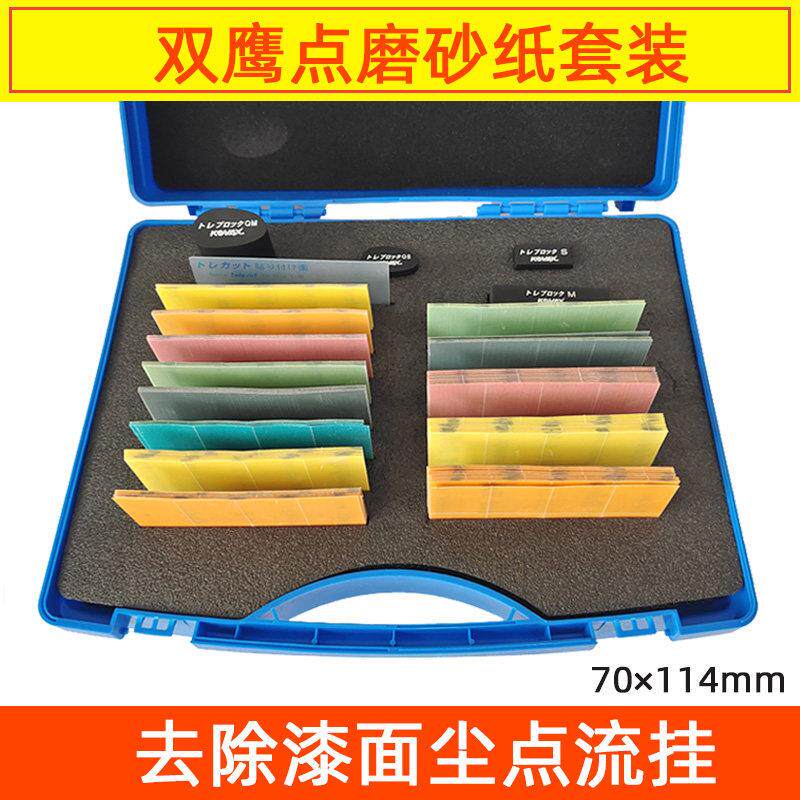 KOVAX双鹰点磨砂纸套装1开8麻将块方形干磨抛光砂纸尘点脏点磨块