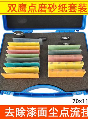 KOVAX双鹰点磨砂纸套装1开8麻将块方形干磨抛光砂纸尘点脏点磨块