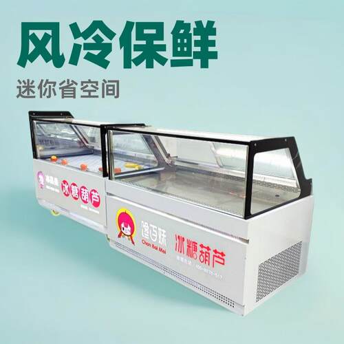 商用速冻冰糖葫芦展示柜风冷迷你冷冻柜炒酸奶柜