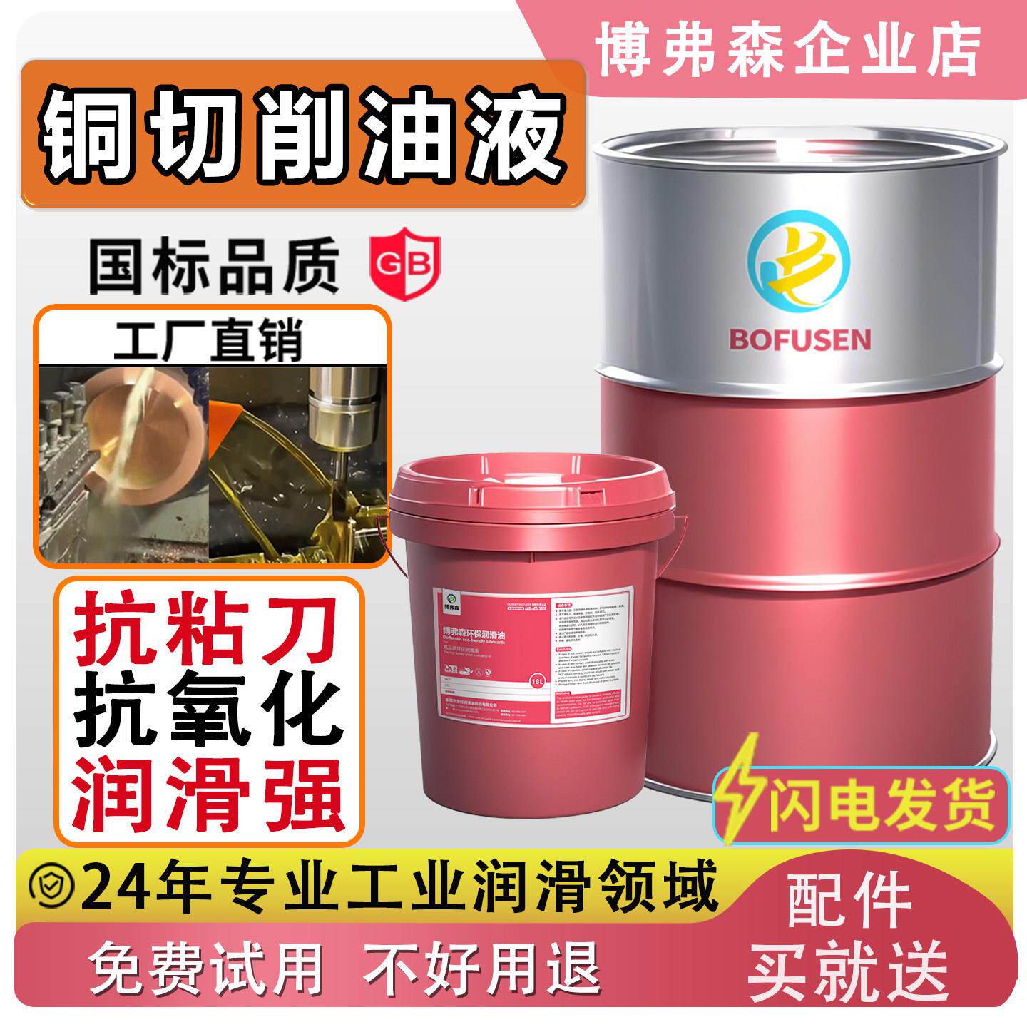 紫铜专用切削液纯油机床加工中心冷却防锈半合成铝合金水性润滑油