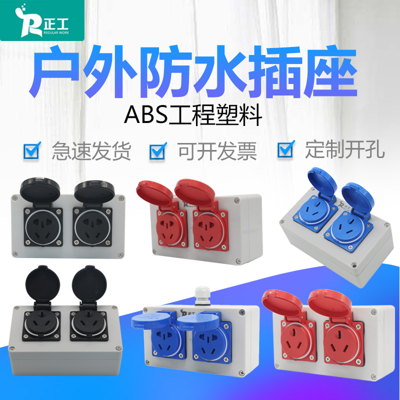 158*90*60 户外防水插座220v两联五孔电源工业防爆雨充电插10A16A